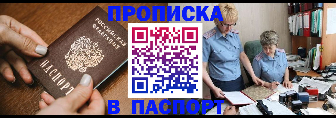 регистрация в Амурске